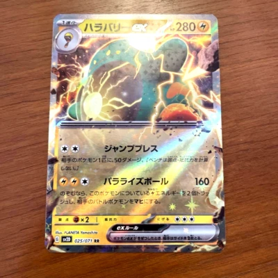 Bellibolt ex RR 025/071 SV2D Clay Burst - Scarlet & Violet Pokemon Card Japanese - Image 1 of 3