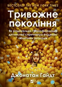 2025 The Anxious Generation:How the Great Rewiring by Jonathan Haidt/Psychology - Bild 1 von 6