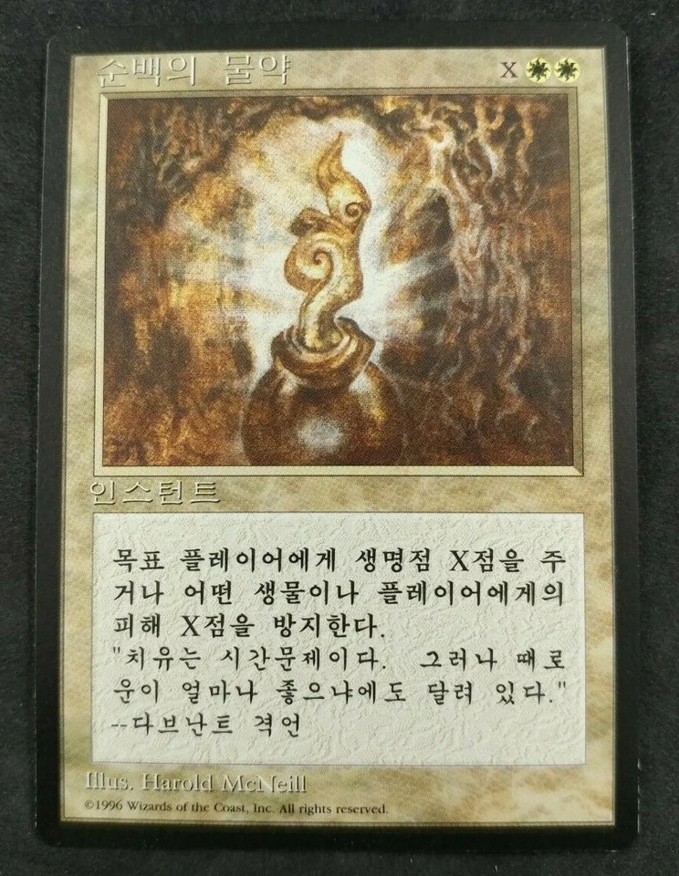 MTG Magic The Gathering Alabaster Potion KOREAN Fourth Edition FBB NM - Image 1 of 1