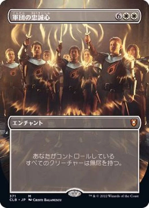 MTG FOIL Full Art Legion Loyalty Japanese [CLB] - Image 1 of 1