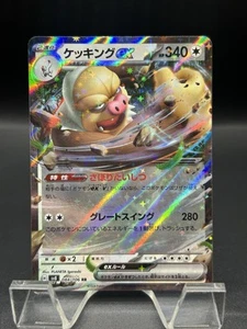 Slaking ex RR 084/106 SV8 Super Electric Breaker Pokemon Card Japanese - Picture 1 of 4