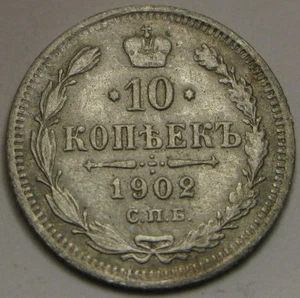 RUSSIA 10 Kopeks 1902 SPB AR - Silver 0.5 - Nicholas II. - VF+ - 4042 * - Picture 1 of 2