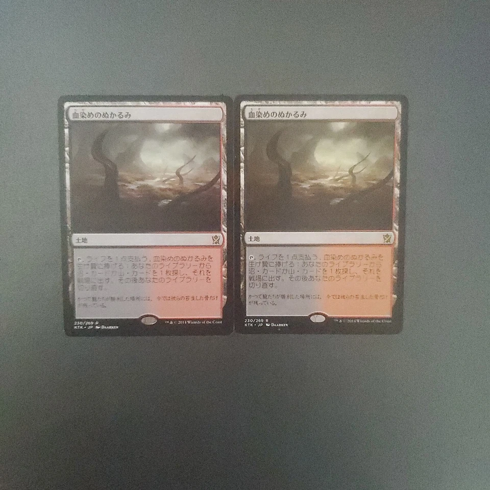 MTG Bloodstained Mud KTK Japanese Set of 2 Card Game Cards - Image 1 of 1