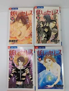 Ceres Celestial Legend Ayashi no Ceres Comics 11-14 Komplettset Watase Yuu - Bild 1 von 24