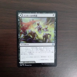 MTG Malakir Rebirth Japanese ZNR 1x Excellent Instant MDFC Black Land - Picture 1 of 2