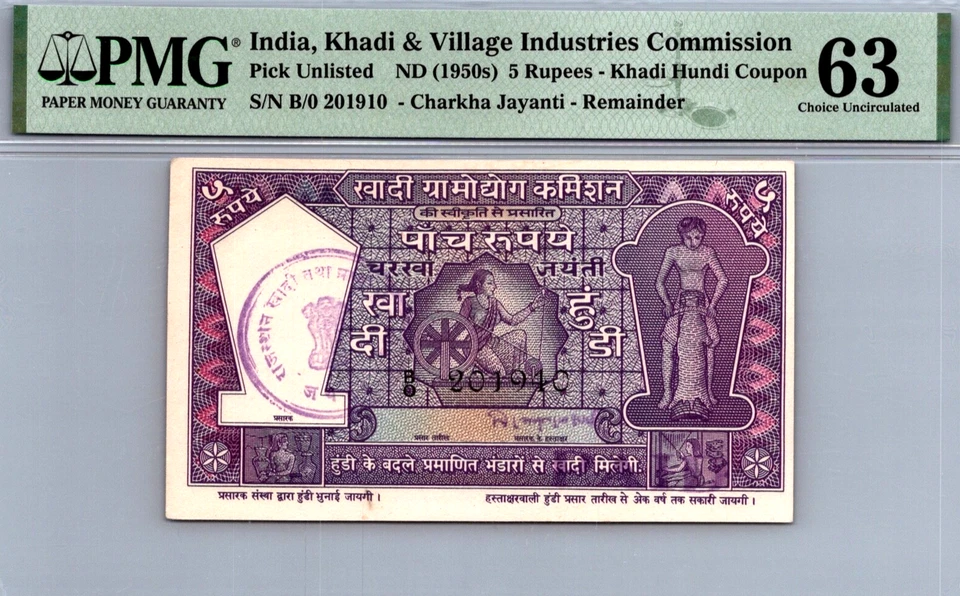 India 5 Rupees 1950s PMG 63 CHOICE UNCIRCULATED - Image 1 of 3