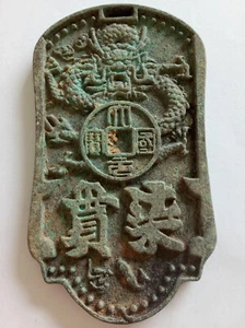 Chinese Yuan Dynasry Dragon-Shape Bronze Coin Token Dayuan National Treasure 柒贯 - Picture 1 of 11