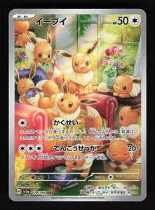 Eevee 078/066 AR Crimson Haze Art Rare Japanese Pokemon Card - Picture 1 of 2