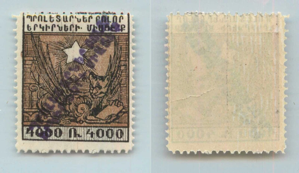 Armenia 1922 SC 307 mint overprint Fantasy. g3865 - Image 1 of 1