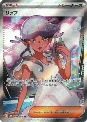 Tulip SR 087/066 sv4M Japanese Pokemon Card Future Flash - NM - Image 1 of 3