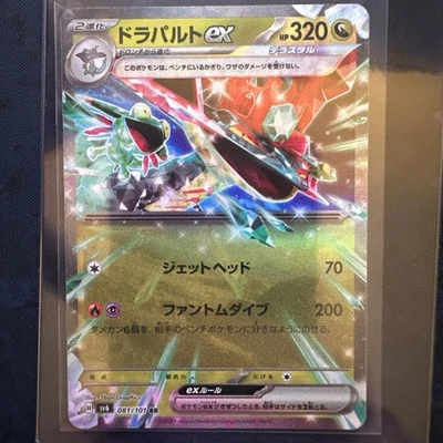 Dragapult ex 081/101 Sv6: Transformation Mask Holo (Japanese) - Image 1 of 2
