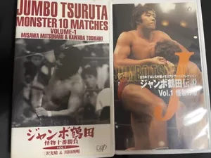 ALL Japan Pro Wrestling VHS AJPW Set of 2 Jumbo Tsuruta Kawada Misawa - Picture 1 of 2
