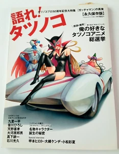 Tatsunoko Comic Art Magazine '13 Japanese Gatcha Man Time Bokan Mitsubachi Hatch - Picture 1 of 10