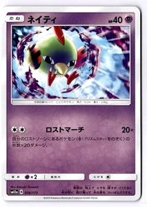 Natu Japanese None SM12a: TAG TEAM GX: Tag All Stars 056/173 NM - Picture 1 of 2