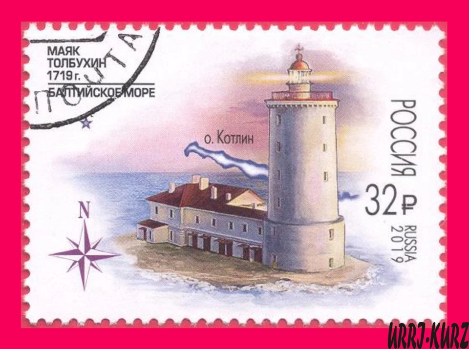 RUSSIA 2019 Architecture Building Lighthouse Tolbukhin Baltic Sea 1v Mi 2741 NH - Image 1 of 1