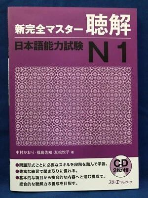 JLPT N1 Listening Shin Kanzen Master Japanese Language Proficiency Test Japan CD - Image 1 of 4