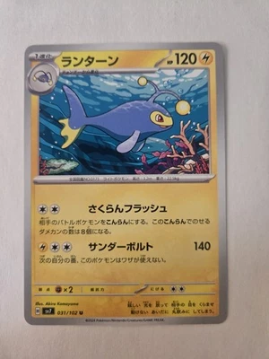 Lanturn 031/102 Sv7: Stellar Miracle Regular (Japanese) - Image 1 of 2