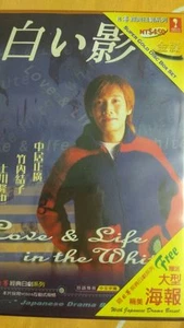 NEW Original Japanese Drama VCD Shiroi kage 白い影 White Shadow/Love and Life in th - Picture 1 of 1