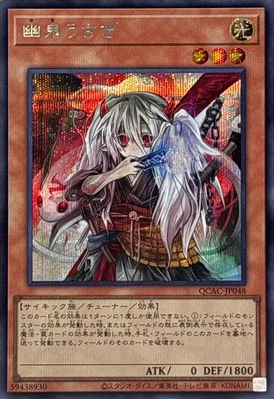 YuGiOh QCAC-JP048 Ghost Ogre & Snow Rabbit Secret - Image 1 of 2