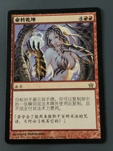 Reversal Of Fortune Chinese X1 Fifth Dawn Ex Condition See Pics Front/back - Picture 1 of 2