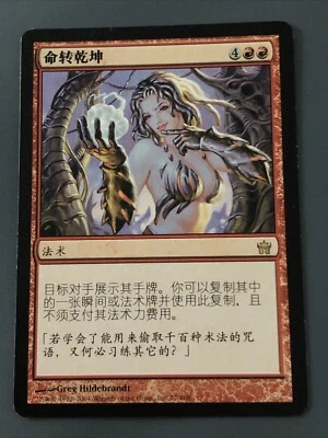 Reversal Of Fortune Chinese X1 Fifth Dawn Ex Condition See Pics Front/back - Image 1 of 2