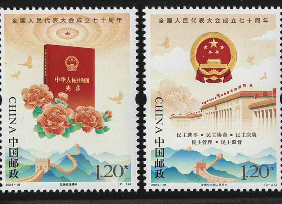 CHINA 2024-18 ** 70º ANIVERSÁRIO*CONGRESSO NACIONAL DOS POVOS DA PRC * PERFEITO ESTADO * NOVO EM FOLHA - Imagem 1 de 1