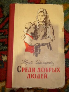 USSR Kids children book SOVIET UNION old VINTAGE retro . Zbanatskiy. 1958 - Bild 1 von 7