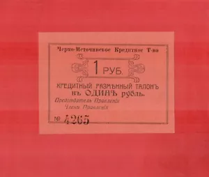 Russia 1919 Chernoistochinsky Plant Credit Partnership 1 ruble blank orange Perm - Picture 1 of 2