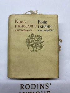 1982 Beylinson “Kyiv and Kievans in bookplates” Soviet Vintage Book In Russian - Picture 1 of 15