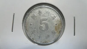 China Manchukuo 5 Fen Reduced Size, KT 10 / 1943, XF Key Date - Picture 1 of 2
