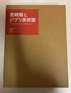 HAYAO MIYAZAKI AND THE GHIBLI MUSEUM ART BOX *NEW* Japanese - Picture 1 of 10