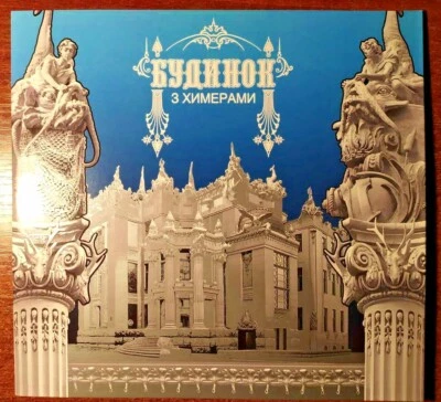 Ukraine 2021 Architecture, House with chimeras booklet.  - Image 1 of 4