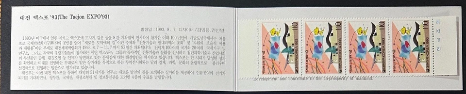 КОРЕЯ 1633d красивый новый никогда не наклеивался буклет - Изображение 1 из 1