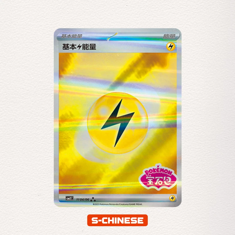 Pokemon TCG Lightning Energy  Gem Pack  CBB2C-11 04/06  Pokemon Card S-Chinese - Image 1 of 1
