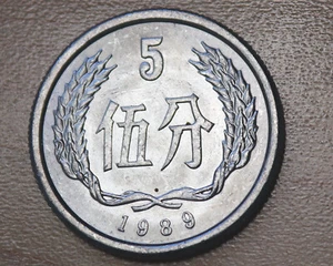 1989 China 5 Fen - Picture 1 of 2