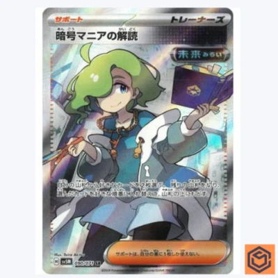 Code Maniac's Decoding SR SV5M 090/071 Cyber Judge Pokemon Card Japanese NM - Image 1 of 3