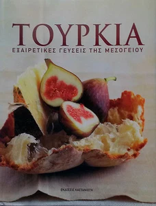  Greek Cookbook "Turkish Mediterranean Cook Recipes", KASTANIOTIS publications - Picture 1 of 7