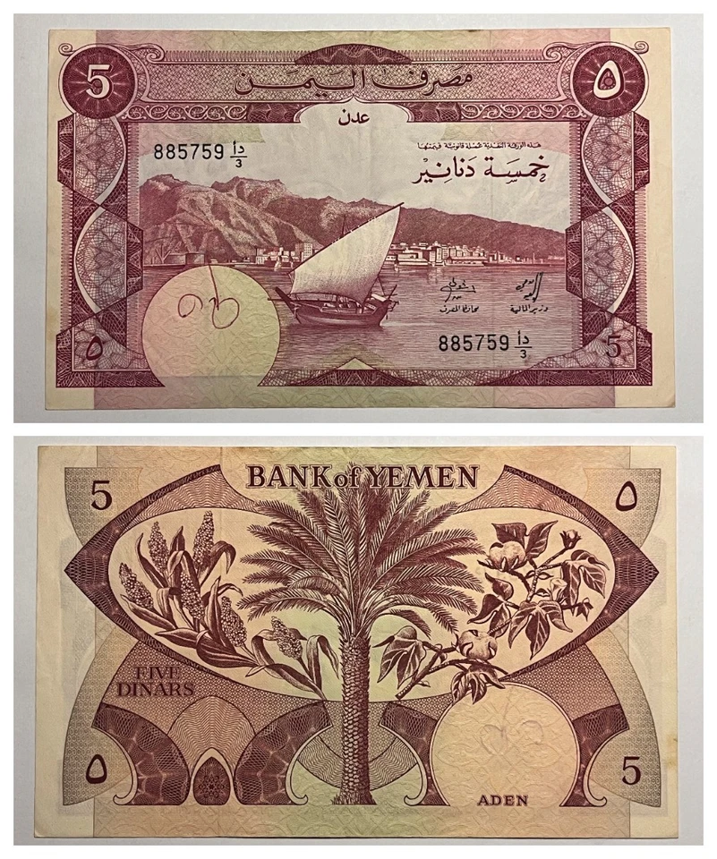 Yemen Banknote,  5 Dinars 1984, XF Circulated. - Image 1 of 3