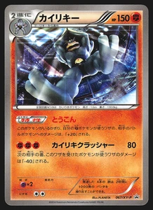 Machamp 067/XY-P Japanese Black Star Promo Pokemon Card EXC - Picture 1 of 2