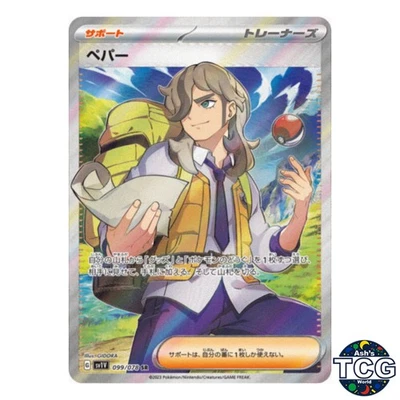 Arven SR 099/078 SV1V Violet EX Pokemon Card Japanese - Image 1 of 4