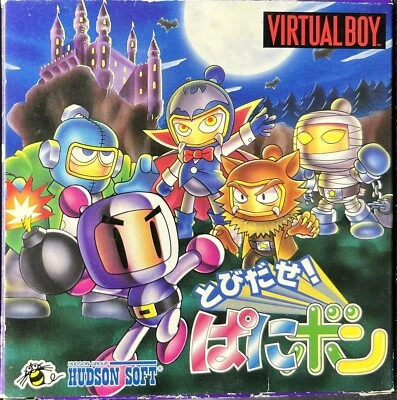 Nintendo Virtual Boy - Tobidase Panibon Bomberman - Japan Ed. VUE-P-VH2J-JPN - Image 1 of 4