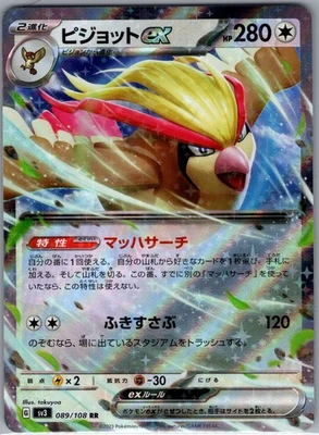 Pidgeot ex 089/108 Japanese SV3: Ruler of the Black Flame - Pokemon Card - NM - Image 1 of 2