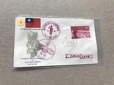 Taiwán 1959 Boy Scouts FDC (D) + Jamboree Mundial #1232 + Cachet plateado monocolor  Foto 1 de 2