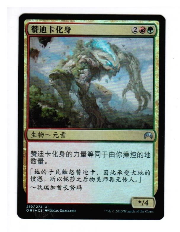 MTG CHINESE Zendikar Incarnate FOIL Magic Origins X1  CARD GAthering - Image 1 of 1