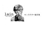 serial experiments lain character setting material 70 sheets