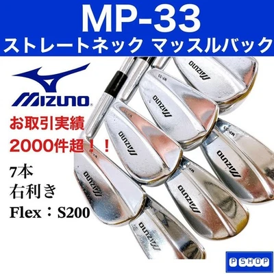 Mizuno MP-33 Iron Right S200 7 Piece Classic Muscle Back - Image 1 of 4