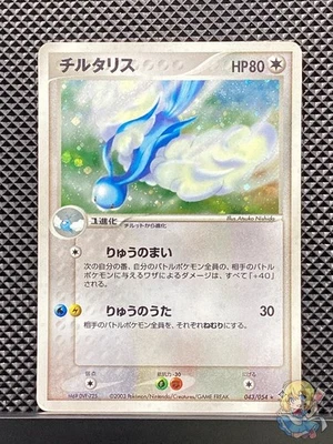 Altaria 2003 Rulers of the Heavens 2003 Pokemon Card Japanese #5TL - Image 1 of 4