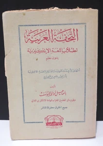 Vtg Arabic English Translations Book Manual Al-Yusef Lebanon 1950s Self-Study - Picture 1 of 12