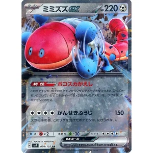 Pokemon Orthworm ex Holo RR 074/102 SV7 Stellar Miracle Japanese Card - Picture 1 of 10