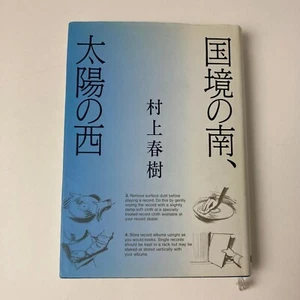 Haruki Murakami South of the Border, West of the Sun Hardcover Japanese 1993 - Picture 1 of 4